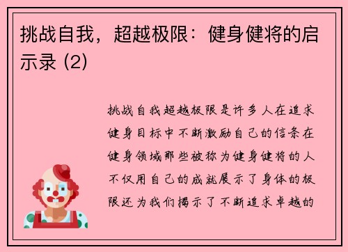 挑战自我，超越极限：健身健将的启示录 (2)