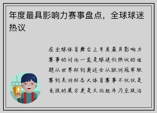 年度最具影响力赛事盘点，全球球迷热议